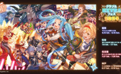 『グラブルEXTRAフェス 2024』